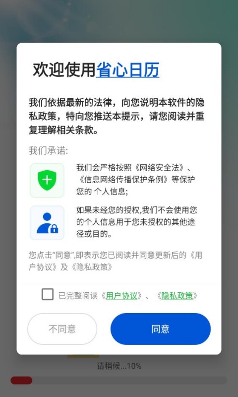 省心日历