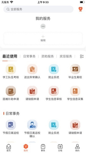 智慧武信app4