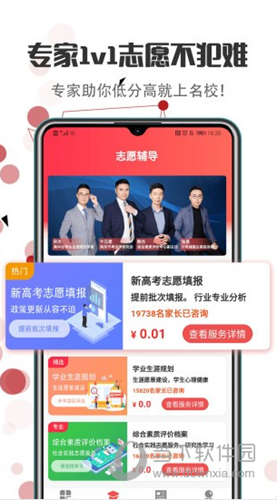 江苏志愿填报APP
