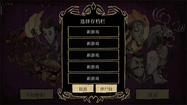 饥荒巨人国正版(Dont Starve)
