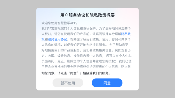 智慧教学课堂