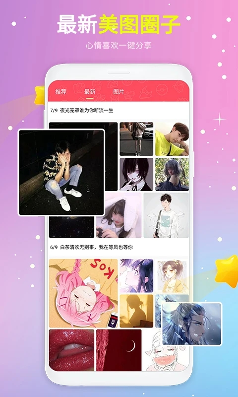头像精选app 1.2.1