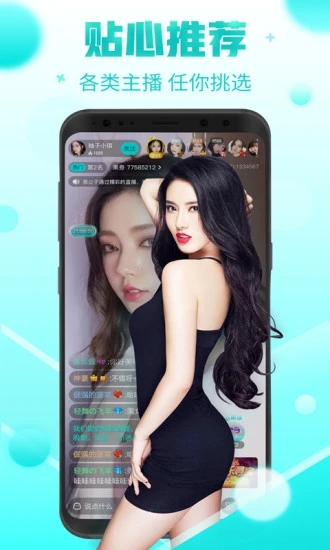 红颜直播免费版