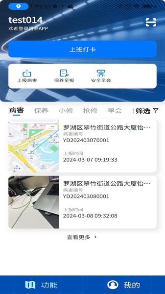 智慧管养app v2.2.21