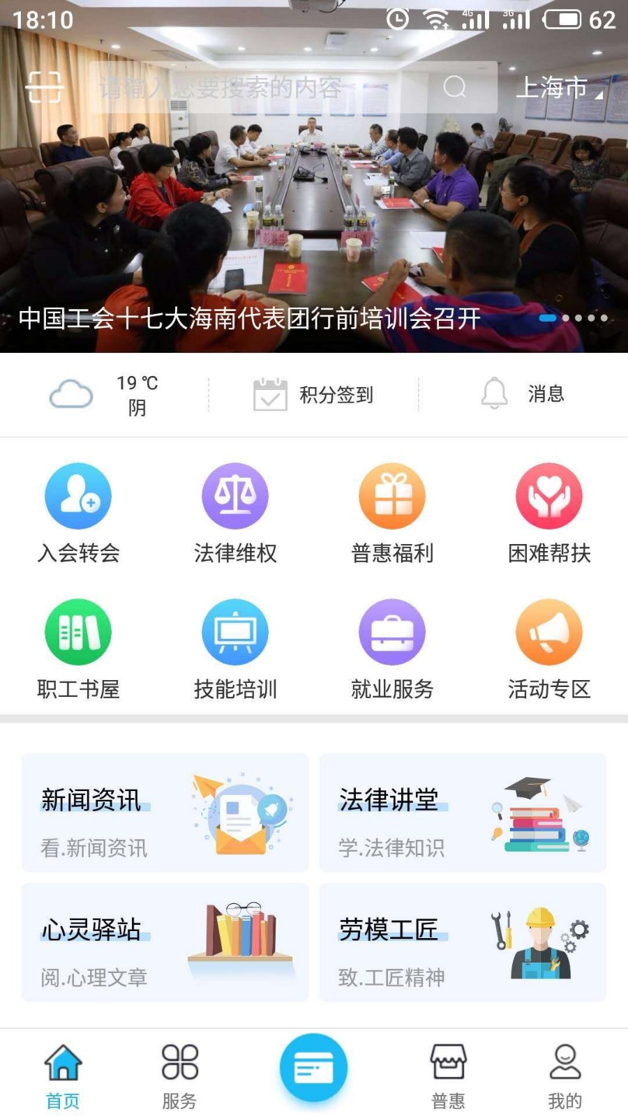 海南工会云app v1.7.1.2安卓版下载