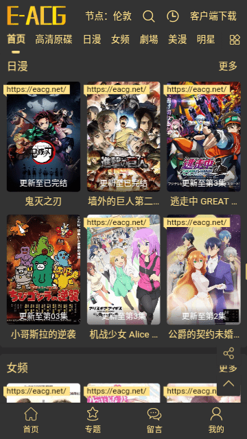 EACG动漫 v1.0.0免费下载