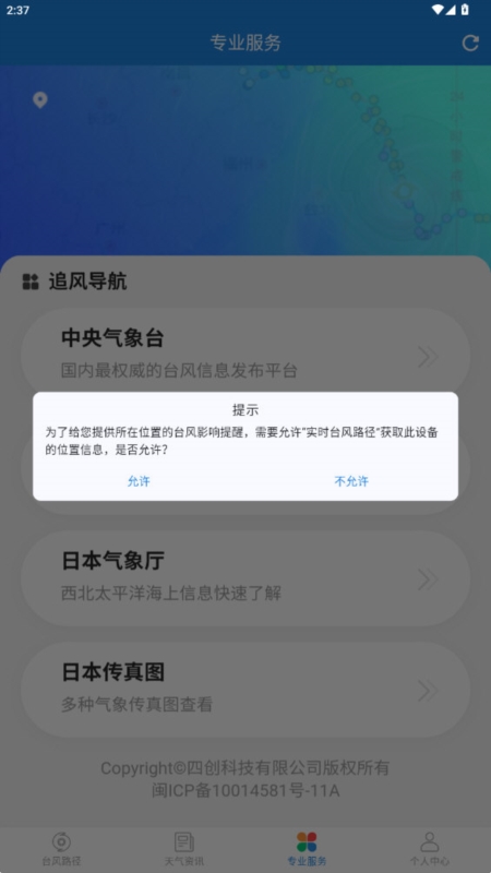 台风路径专业版2