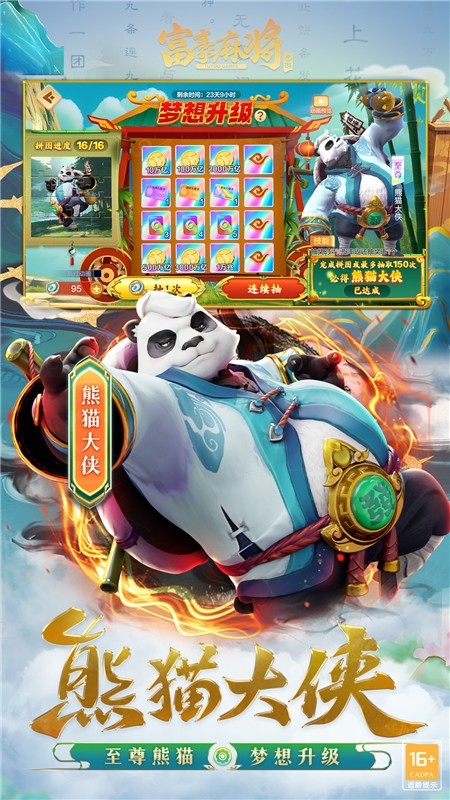富豪麻将最新版下载 v6.0710