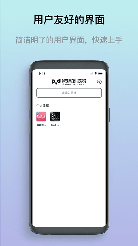 熊猫浏览器app v1.0.8