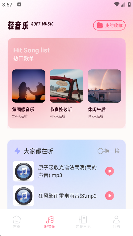 machat聊天话术