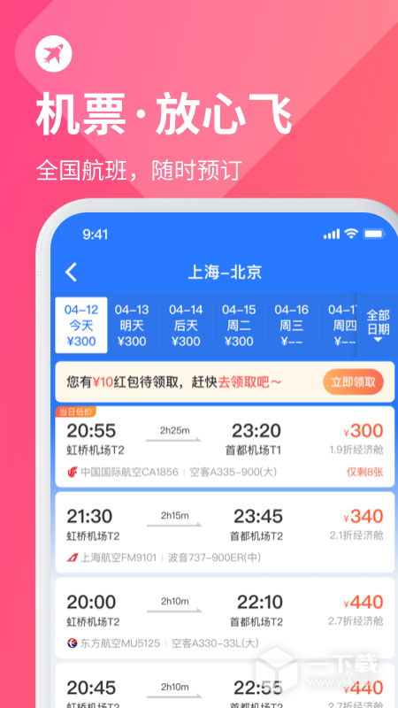 巴士管家 v8.4.2最新版下载