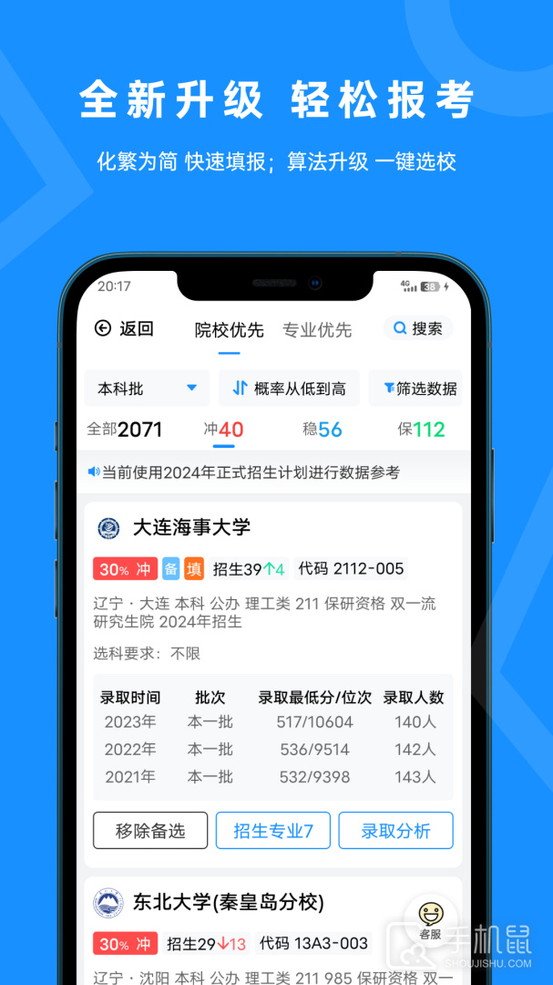 蝶变志愿 v5.0.6
