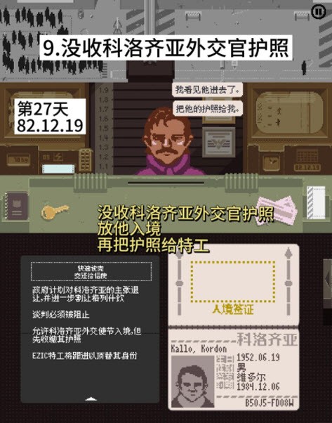请出示证件中文版