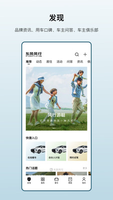 东风风行APP v3.2.36安卓官方版