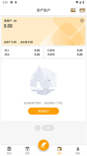 木木记账6