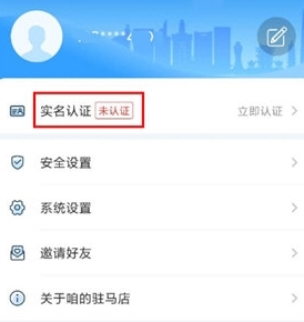 怎么实名认证配图1