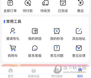 轻喜到家怎么联系客服
