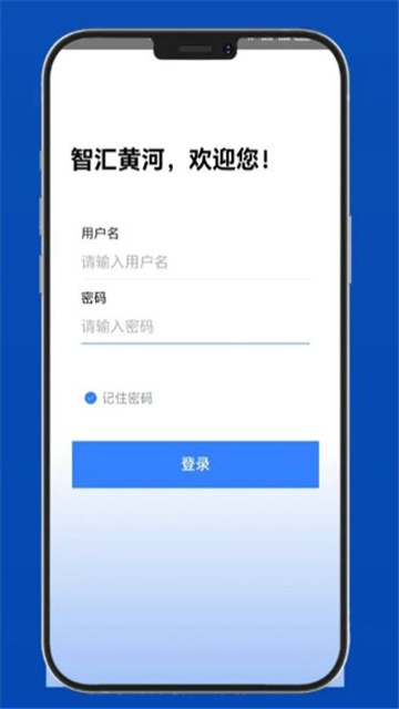 智匯黃河安卓版 V1.0安卓版截圖1