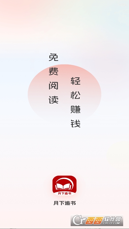 月下追書app免費版官方下載
