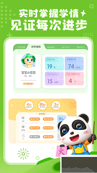 宝宝巴士汉字手机版 v9.86.20.71安卓版 