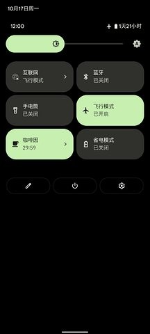 咖啡因app下载安装截图
