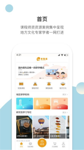 齐物志学生端3