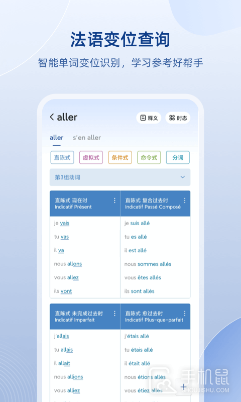 法语助手 v10.2.4