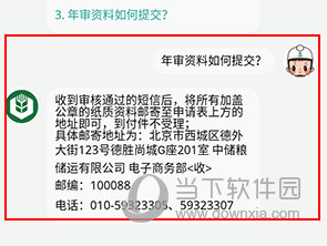 中储粮网怎么年审