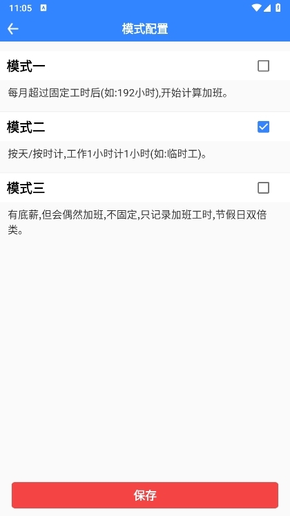 工时记app截图5