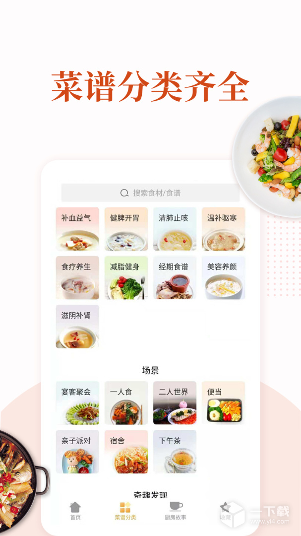 家常菜 v6.3.4最新版下载