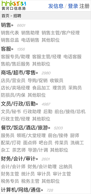 黄河口信息港 v1.6安卓版下载