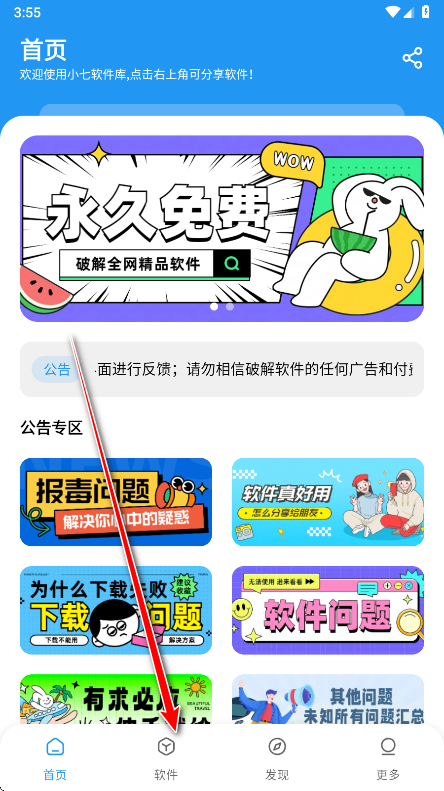 小七软件库2025最新版本