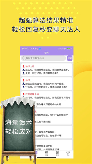恋爱话术聊天神器免费app1