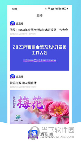 源新闻APP