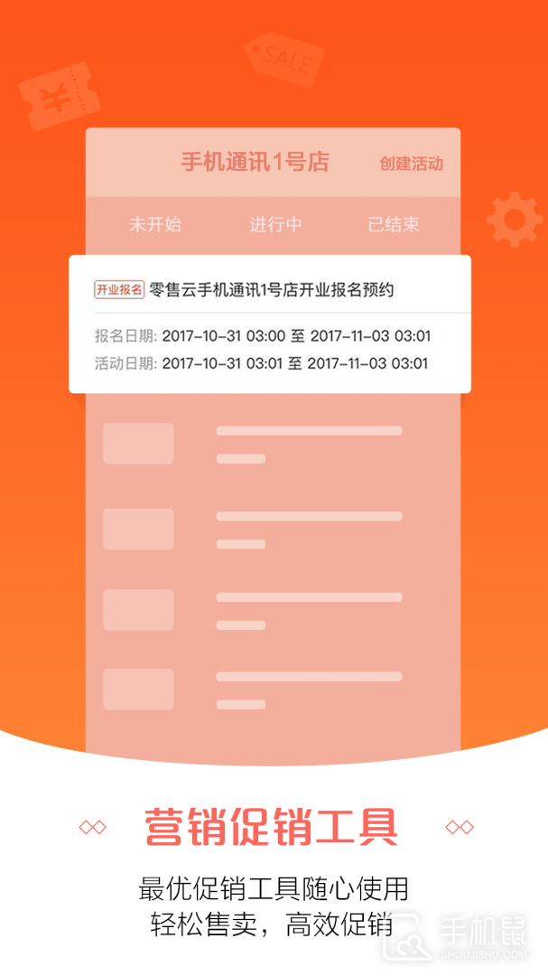 零售云管家 v8.28.0