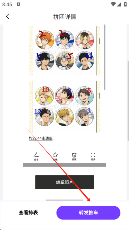 团谷APP截图7