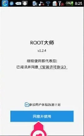 ROOT大师安卓版截图3