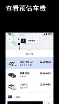 优步Uber官方版 v4.565.10002安卓版下载