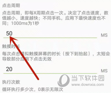 自动点击器APP