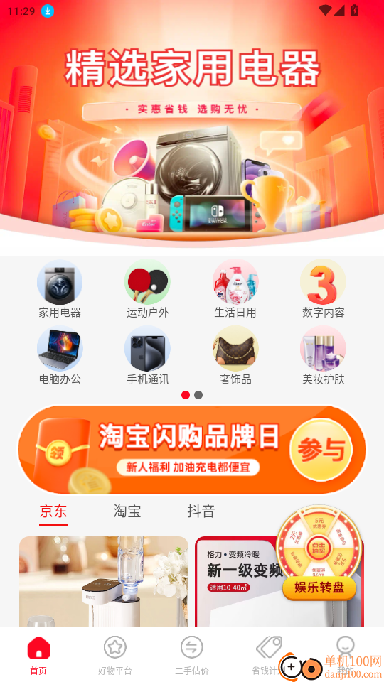 家电器百亿补贴手机版