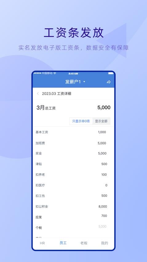 工资哥app v1.9.5