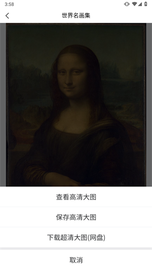 世界名画集app11