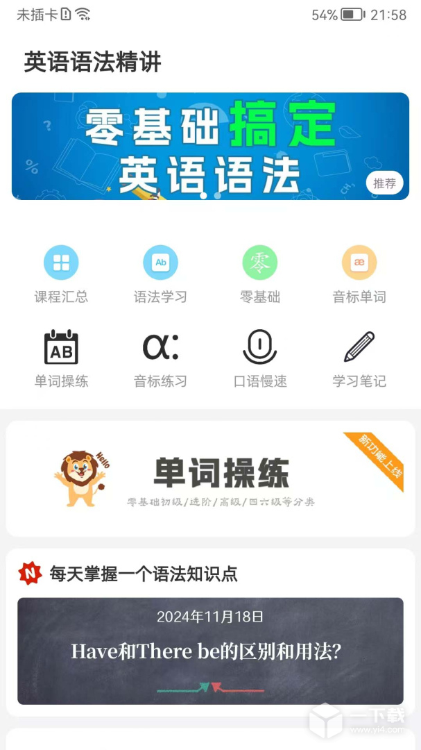 英語語法精講截圖1