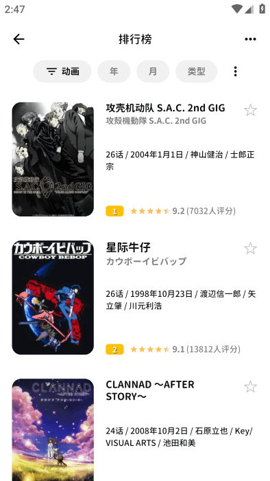 bangumi官网版下载截图