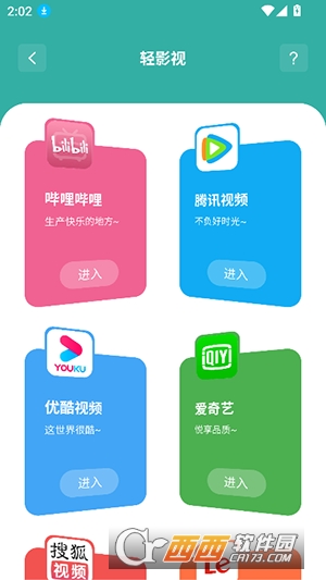 問鼎軟件庫app下載 V8.5最新版截圖2