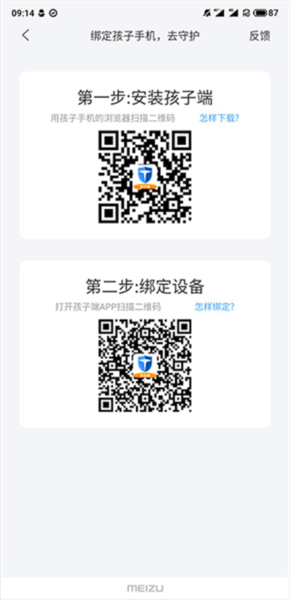 百度手机卫士家长端4