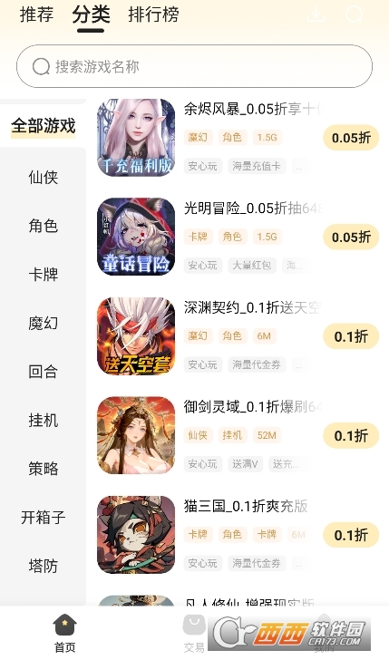 零毛手游盒子app下載 V2.2最新版截圖2