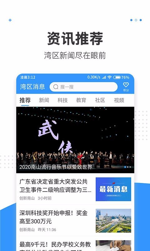 湾区消息