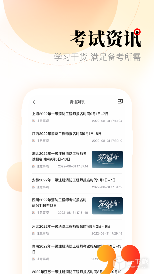 网校在线课堂 v3.15.8最新版下载
