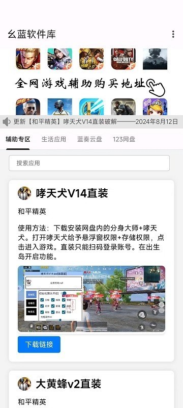 幺蓝软件库直装